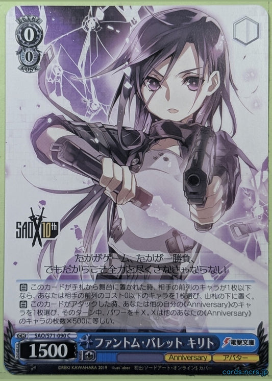 Weiss Schwarz Sword Art Online SAO/S71-090C C Kirito Trading Card NM