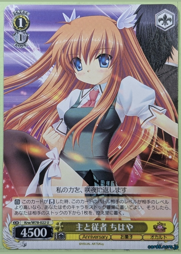 Weiss Schwarz Rewrite KRW/W78-022U RR Chihaya Ohtori Trading Card NM