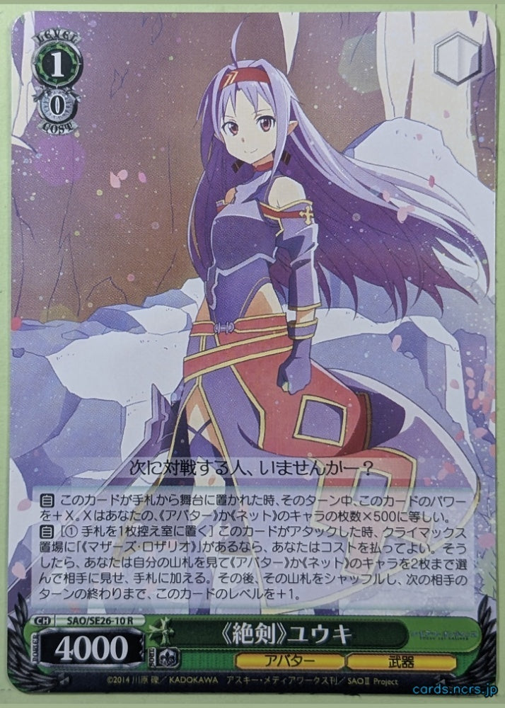 Weiss Schwarz Sword Art Online SAO/SE26-10R R Yuuki Trading Card NM