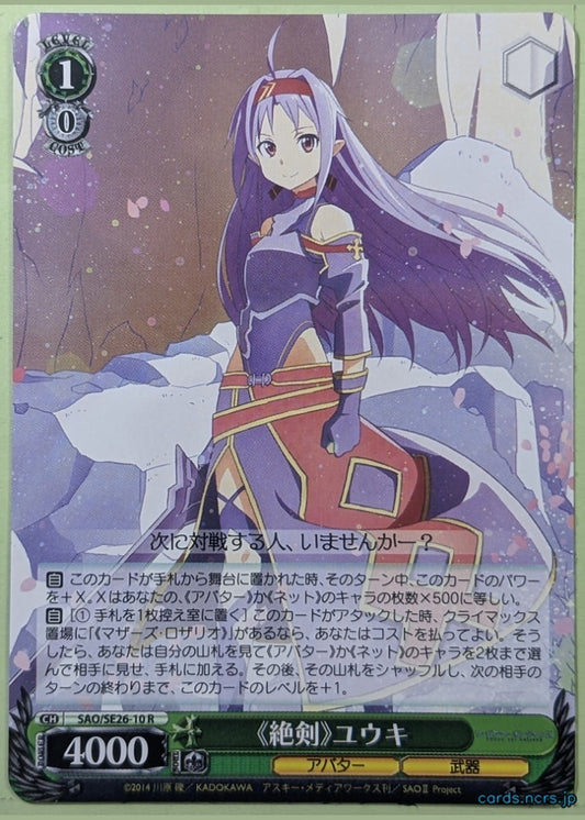 Weiss Schwarz Sword Art Online SAO/SE26-10R R Yuuki Trading Card NM