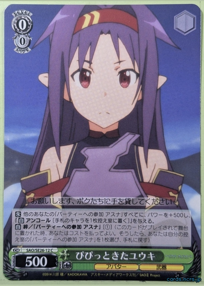 Weiss Schwarz Sword Art Online SAO/S47-031U U Yuuki Trading Card NM