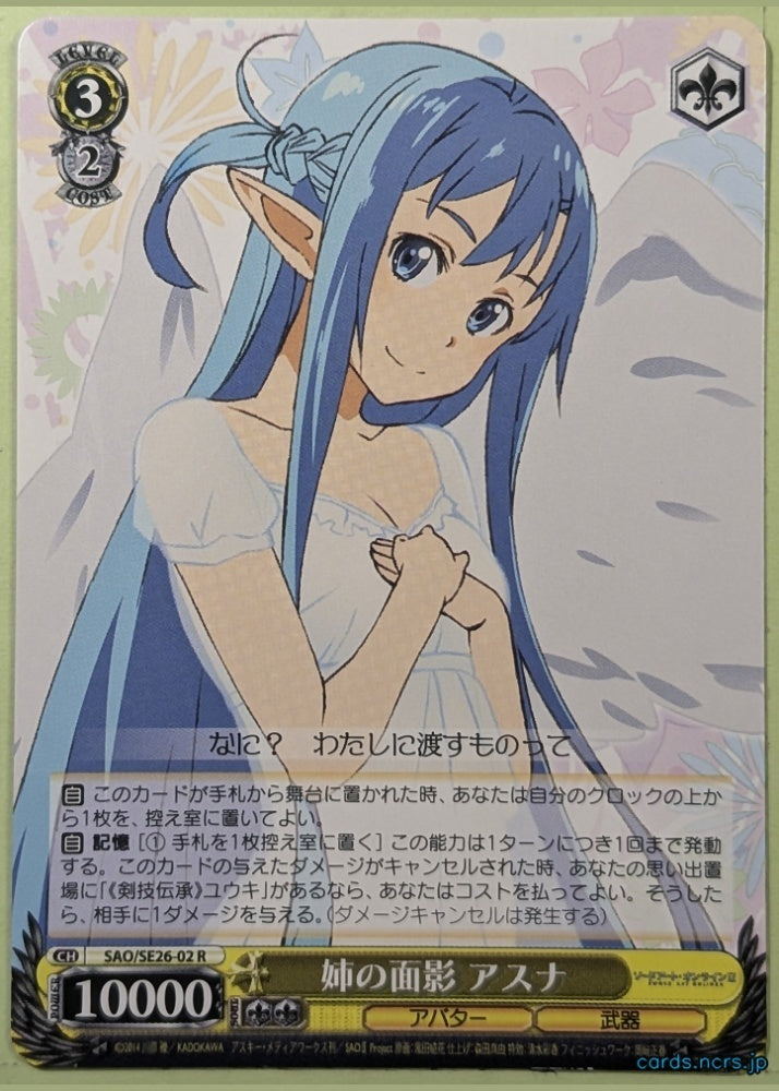 Weiss Schwarz Sword Art Online SAO/S47-011U U Asuna Trading Card NM