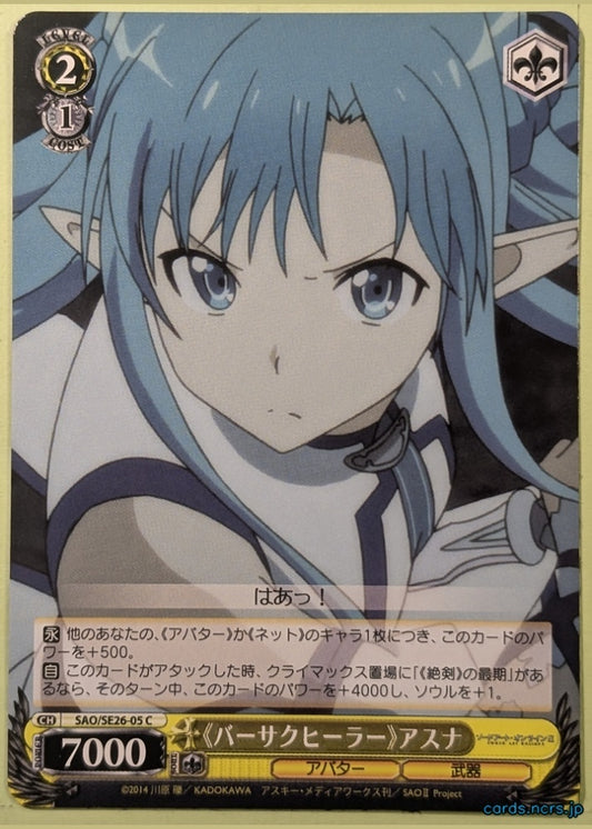 Weiss Schwarz Sword Art Online SAO/SE26-05C C Asuna Trading Card NM
