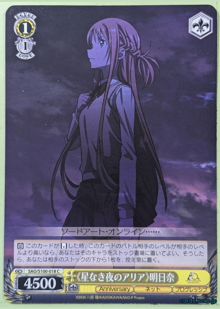 Weiss Schwarz Sword Art Online SAO/S100-018C C Asuna Trading Card NM