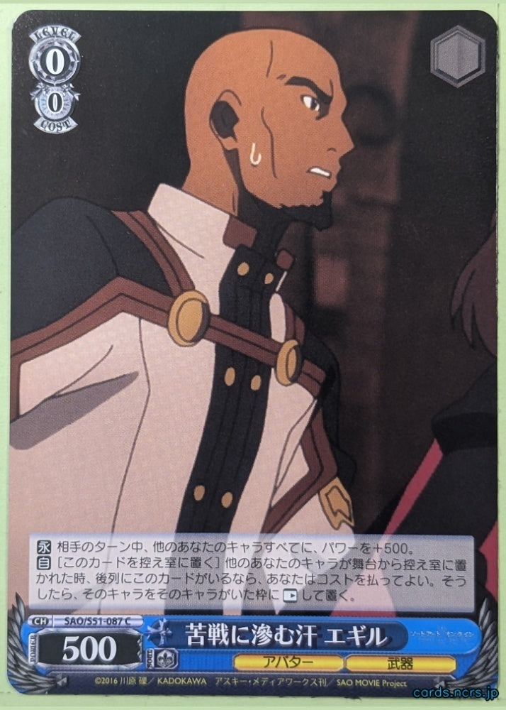 Weiss Schwarz Sword Art Online SAO/S51-087C C Agil Trading Card NM