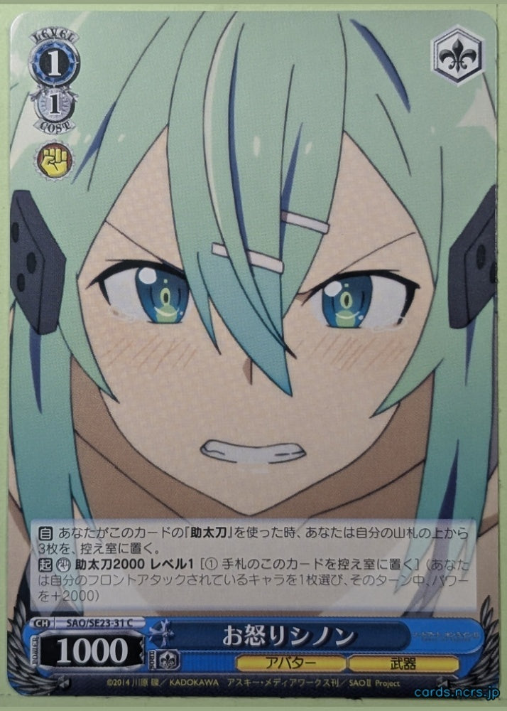 Weiss Schwarz Sword Art Online SAO/SE23-31C C Sinon Trading Card NM