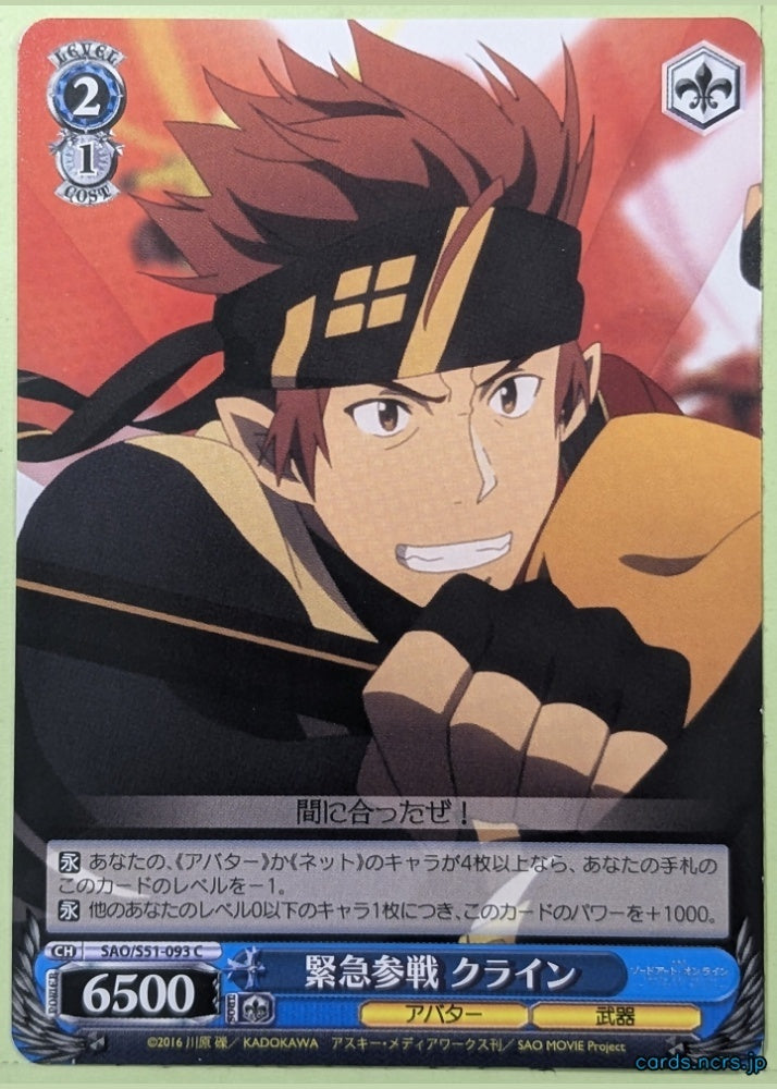Weiss Schwarz Sword Art Online SAO/S51-093C C Klein Trading Card NM
