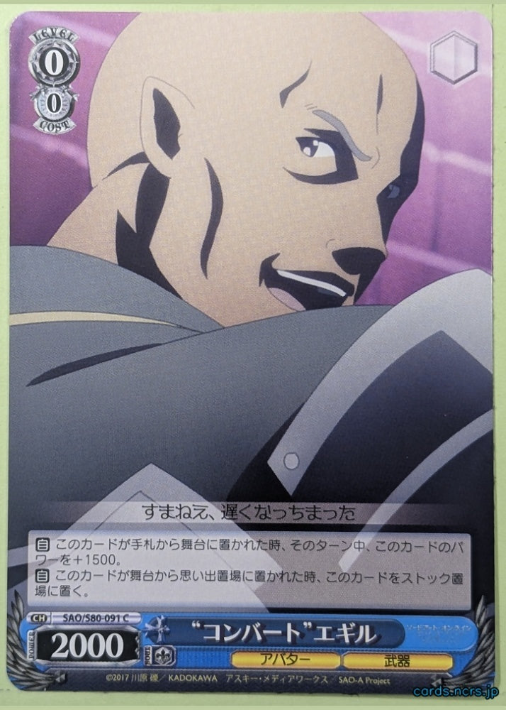 Weiss Schwarz Sword Art Online SAO/S80-091C C Agil Trading Card NM