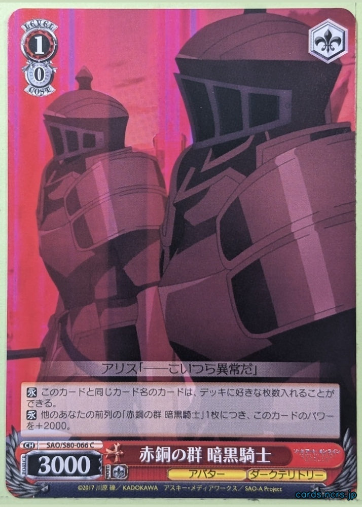 Weiss Schwarz Sword Art Online SAO/S80-066C C Bronze Knight Trading Card NM