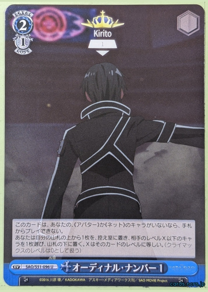 Weiss Schwarz Sword Art Online SAO/S51-096U U Kirito Trading Card NM