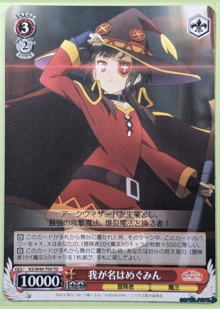 Weiss Schwarz KONOSUBA KS/W49-T09TD TD Megumin Trading Card NM