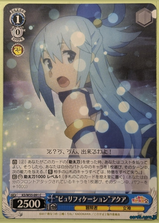 Weiss Schwarz KONOSUBA KS/W75-088C C Aqua Trading Card NM