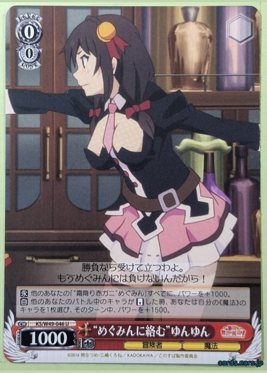 Weiss Schwarz KONOSUBA KS/W49-046U U Yunyun Trading Card NM