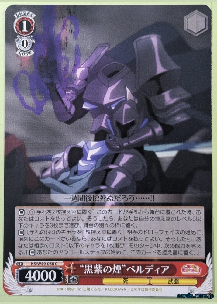 Weiss Schwarz KONOSUBA KS/W49-058C C Berdia Trading Card NM
