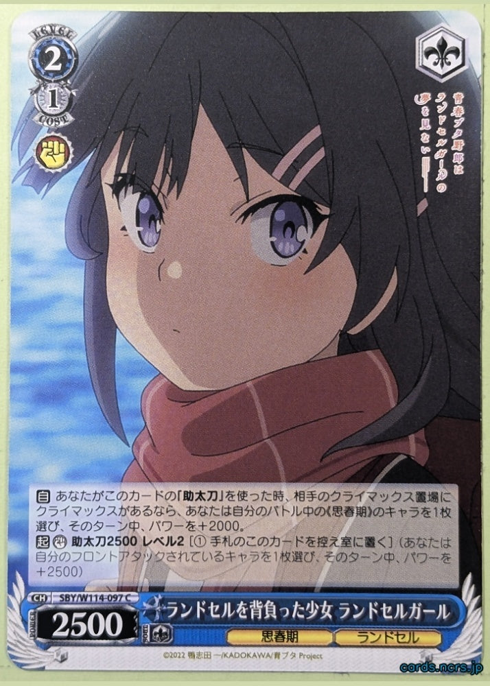 Weiss Schwarz Rascal Does Not Dream of Bunny Girl Senpai SBY/W114-097C C Knapsack Kid Trading Card NM