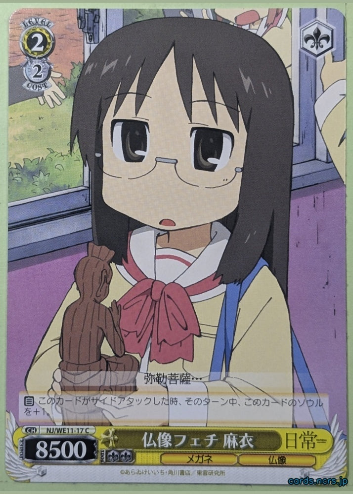 Weiss Schwarz Nichijou NJ/WE11-17C C Mai Minakami Trading Card NM