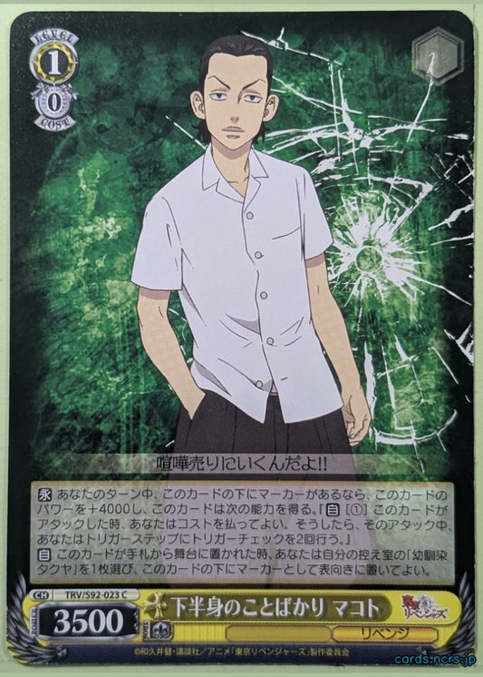 Weiss Schwarz Tokyo Revengers TRV/S92-023C C Makoto Trading Card NM