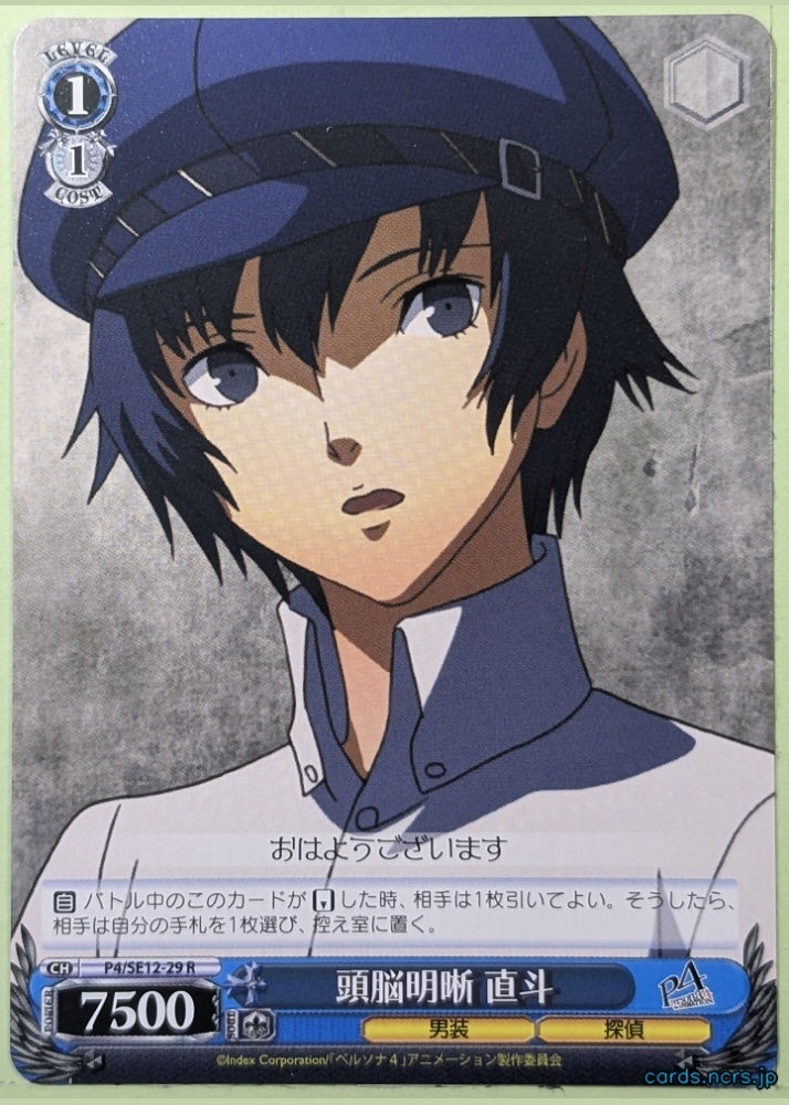 Weiss Schwarz Persona P4/SE12-29R R Naoto Shirogane Trading Card NM
