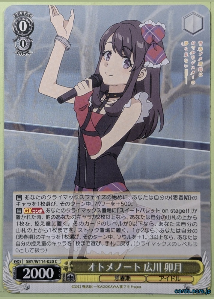 Weiss Schwarz Rascal Does Not Dream of Bunny Girl Senpai SBY/W114-020C C Uzuki Hirokawa Trading Card NM