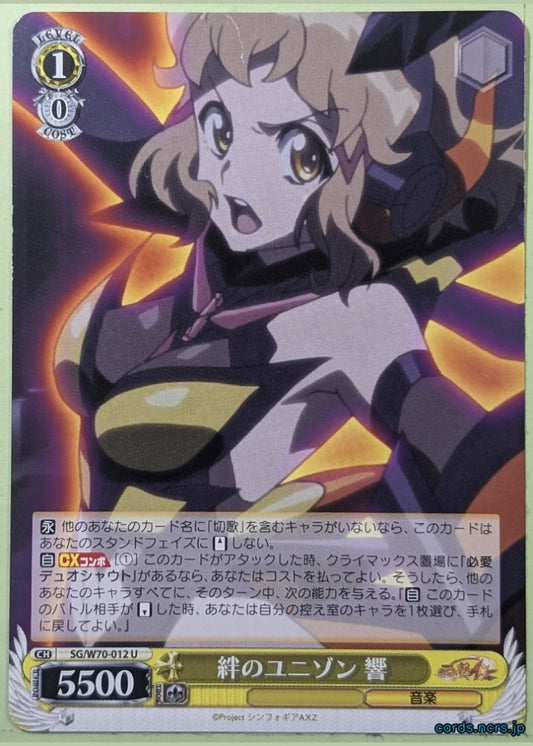 Weiss Schwarz Symphogear SG/W70-012U U Kirika Akatsuki Trading Card NM