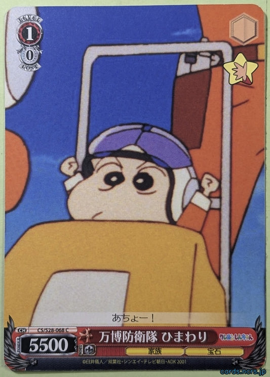Weiss Schwarz Crayon Shin-chan CS/S28-068C C Himawari Trading Card NM