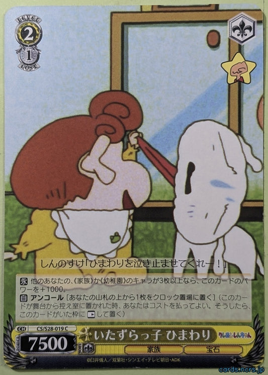 Weiss Schwarz Crayon Shin-chan CS/S28-019C C Himawari Trading Card NM