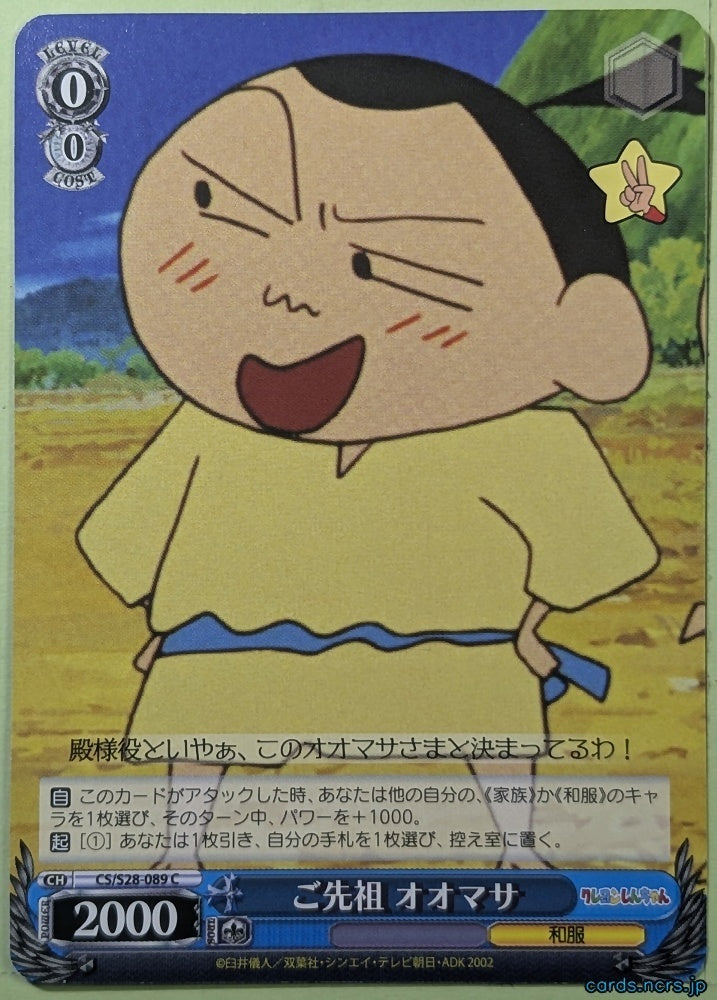 Weiss Schwarz Crayon Shin-chan CS/S28-089C C Omasa Trading Card NM