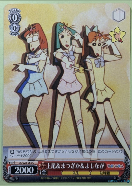 Weiss Schwarz Crayon Shin-chan CS/S28-065C C Matsuzaka Trading Card NM