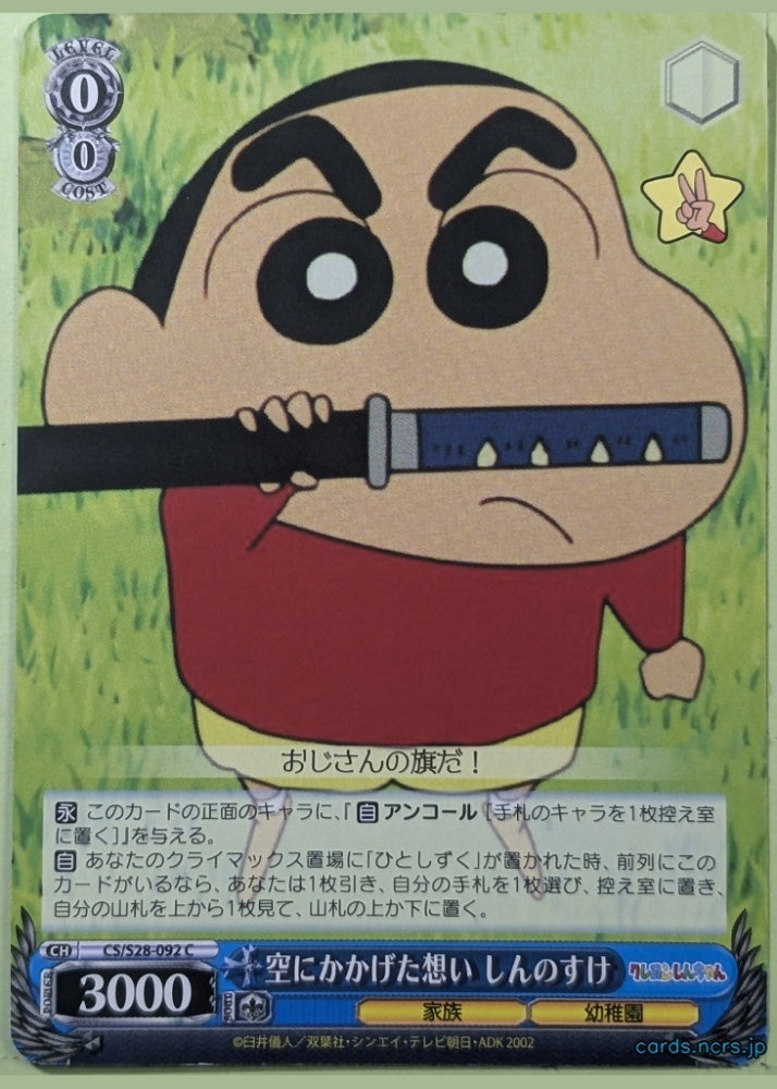 Weiss Schwarz Crayon Shin-chan CS/S28-092C C Shinnosuke Trading Card NM