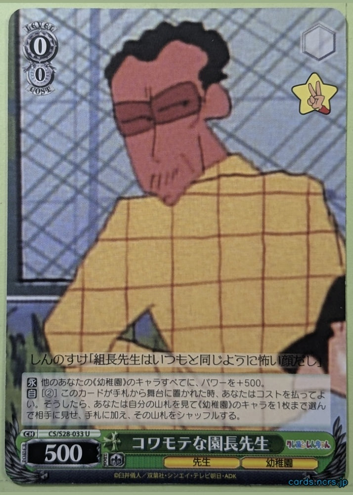 Weiss Schwarz Crayon Shin-chan CS/S28-033U U Kindergarten Principal Trading Card NM