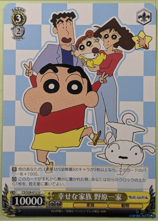 Weiss Schwarz Crayon Shin-chan CS/S28-012U U Shin Nohara Trading Card NM