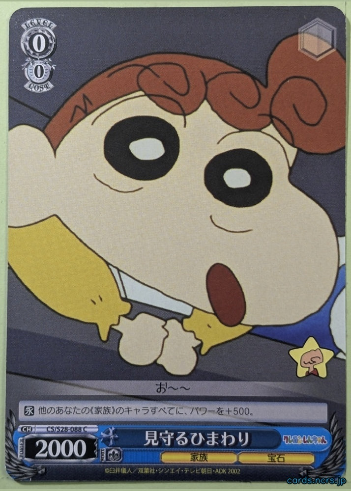 Weiss Schwarz Crayon Shin-chan CS/S28-088C C Himawari Trading Card NM