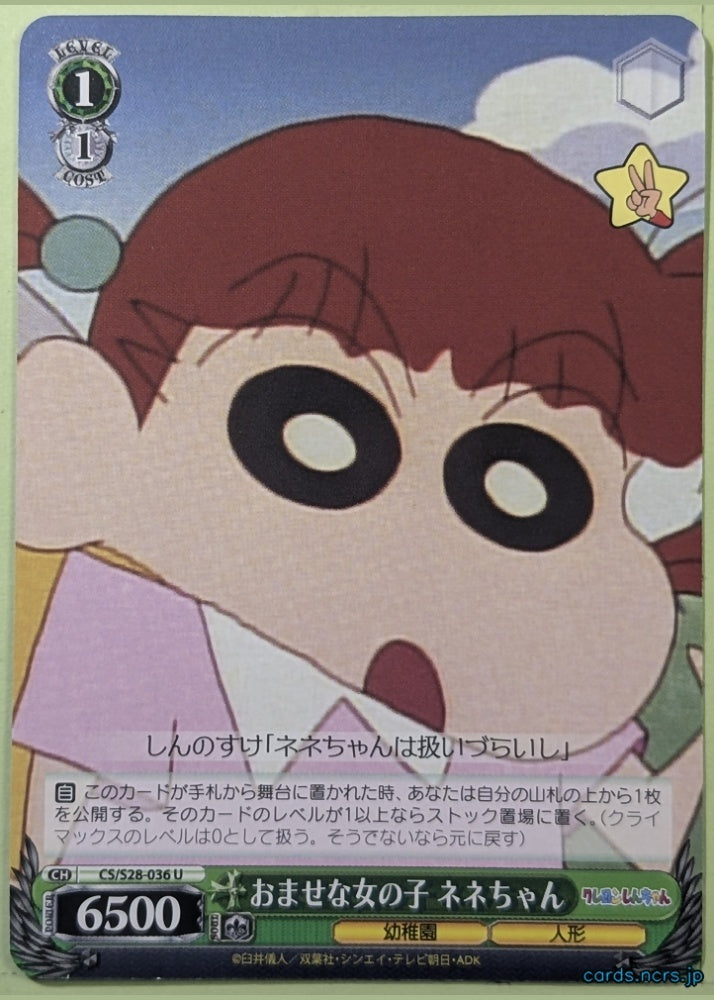 Weiss Schwarz Crayon Shin-chan CS/S28-036U U Nene Trading Card NM
