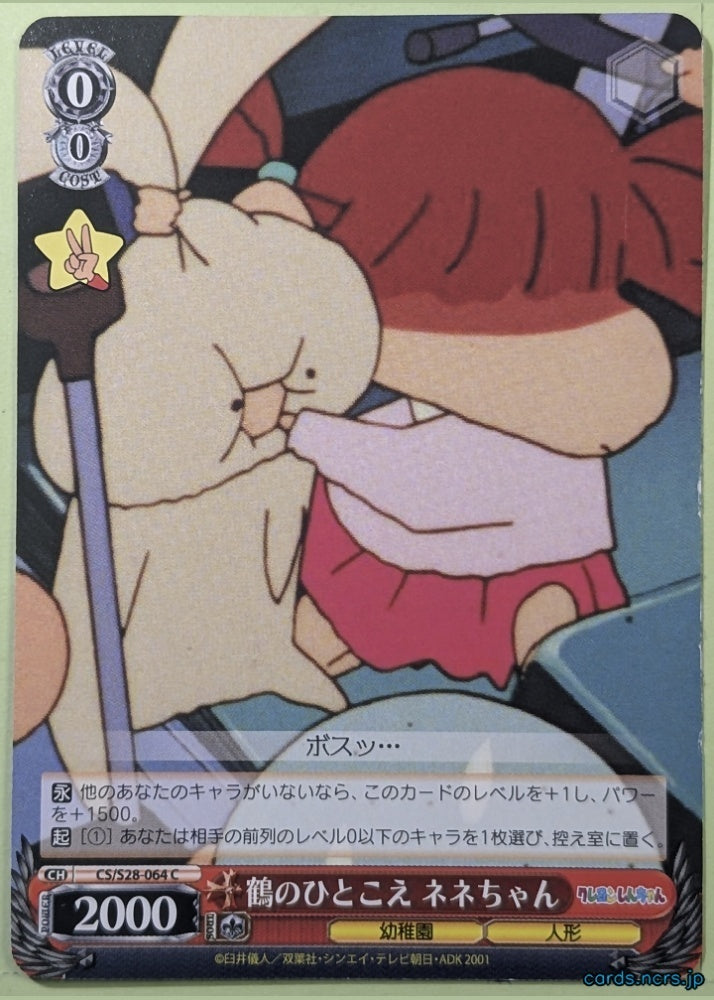 Weiss Schwarz Crayon Shin-chan CS/S28-064C C Nene Trading Card NM