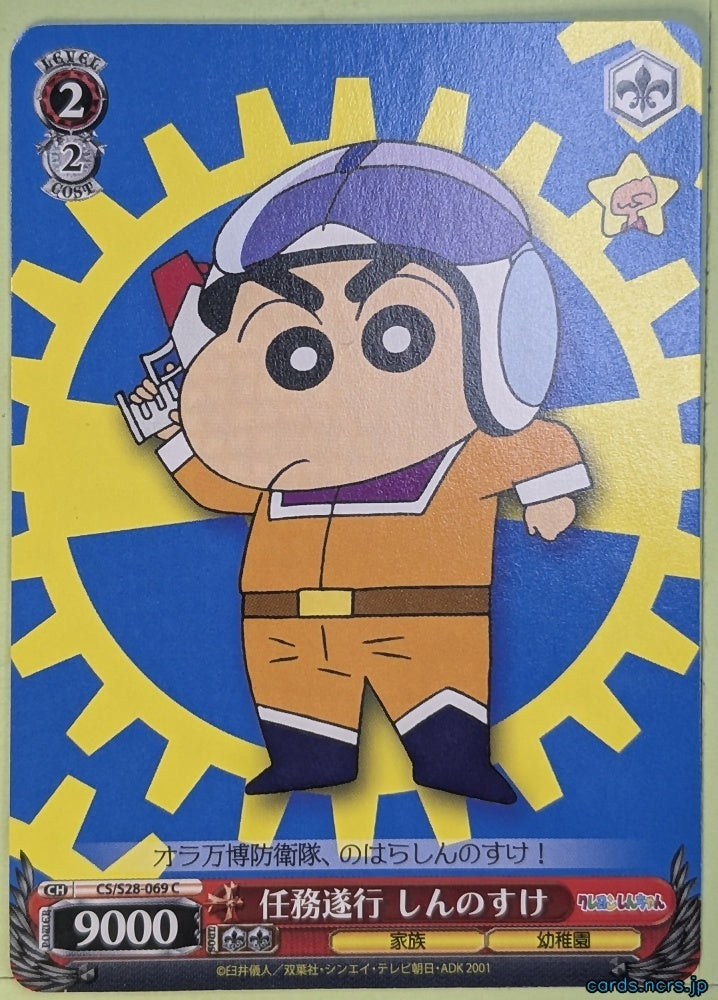 Weiss Schwarz Crayon Shin-chan CS/S28-069C C Shin Nohara Trading Card NM