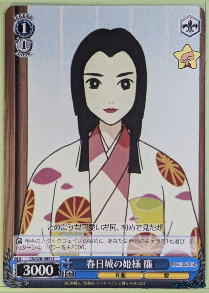Weiss Schwarz Crayon Shin-chan CS/S28-085U U Ren Trading Card NM