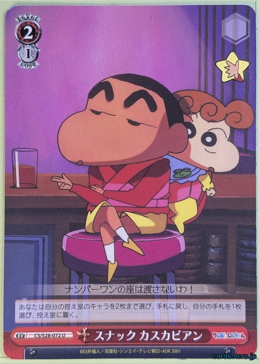 Weiss Schwarz Crayon Shin-chan CS/S28-072U U Shin Nohara Trading Card NM