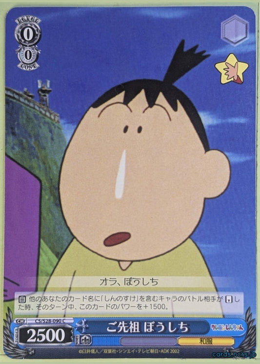 Weiss Schwarz Crayon Shin-chan CS/S28-090C C Boushichi Trading Card NM