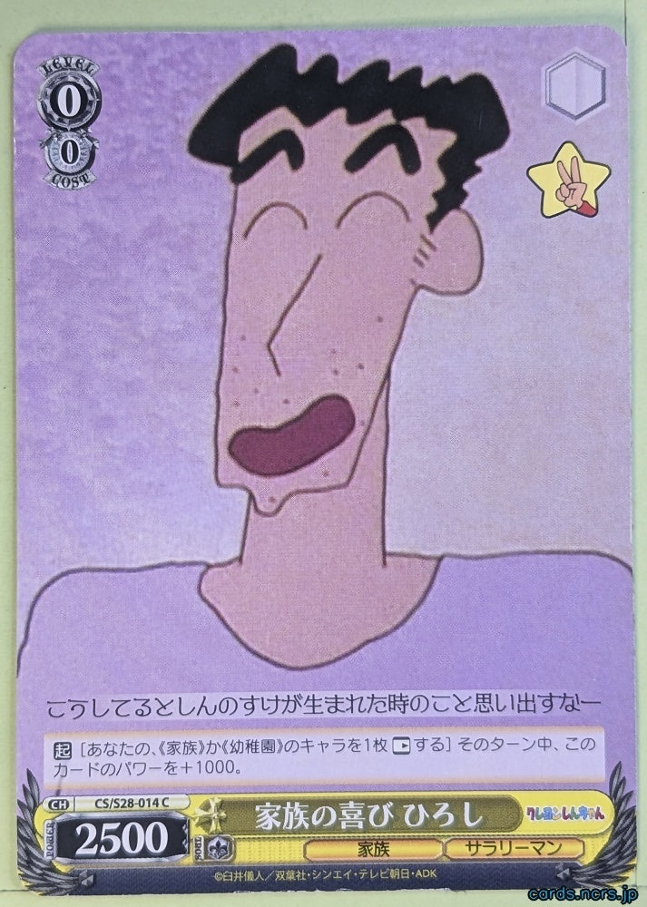 Weiss Schwarz Crayon Shin-chan CS/S28-014C C Hiroshi Trading Card NM