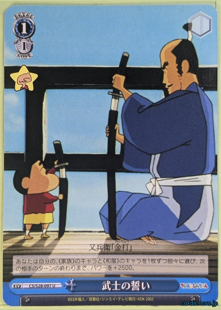 Weiss Schwarz Crayon Shin-chan CS28-097U U Shin Nohara Trading Card NM