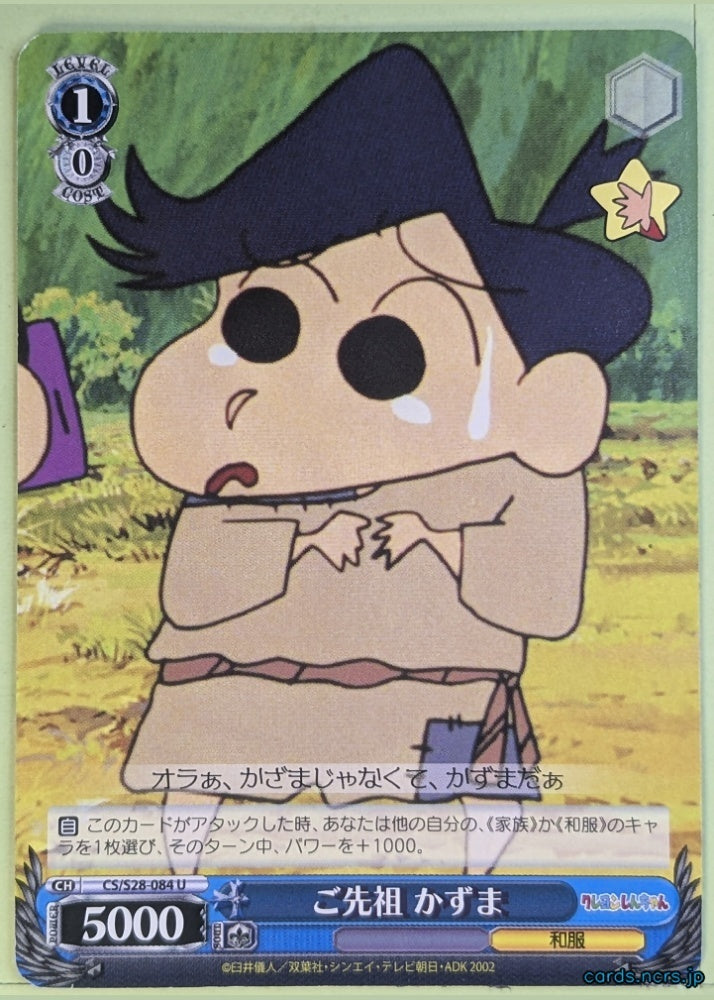 Weiss Schwarz Crayon Shin-chan CS/S28-084U U Kazuma Trading Card NM