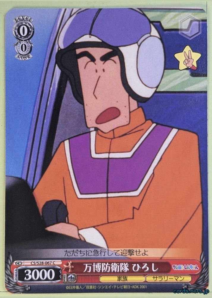 Weiss Schwarz Crayon Shin-chan CS/S28-067C C Hiroshi Trading Card NM