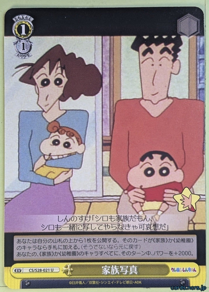Weiss Schwarz Crayon Shin-chan CS/S28-021U U Shin Nohara Trading Card NM