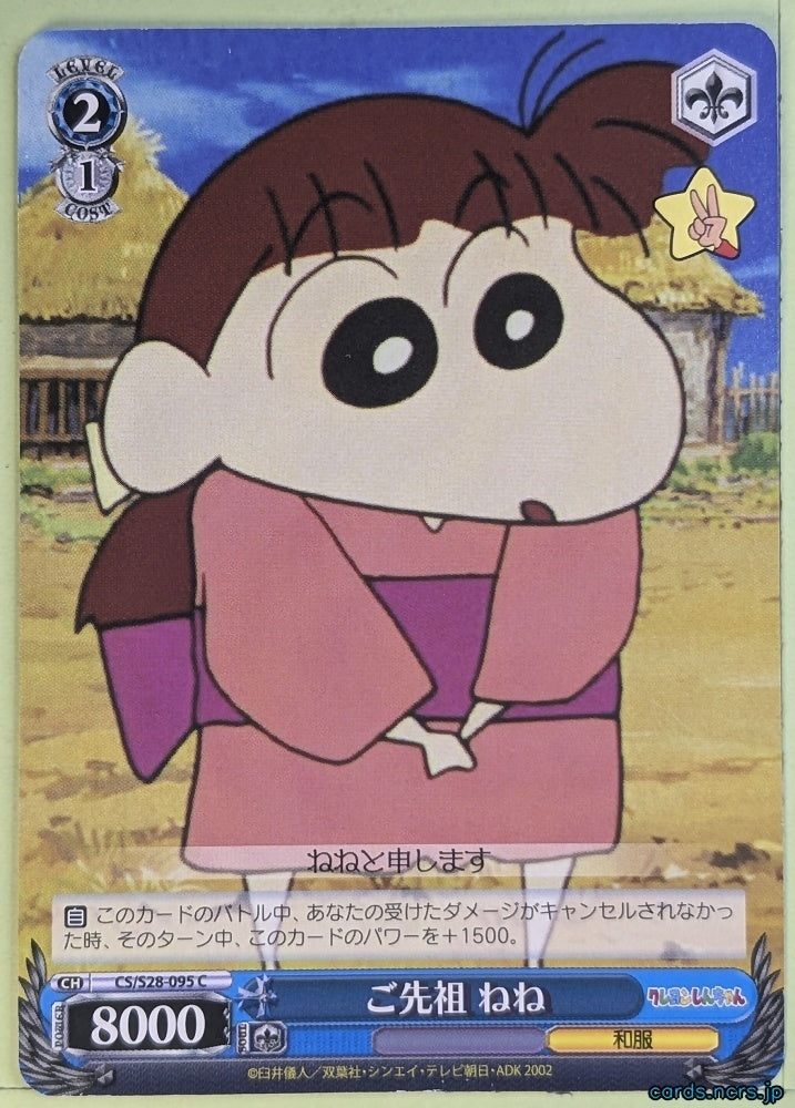 Weiss Schwarz Crayon Shin-chan CS/S28-095C C Nene Trading Card NM