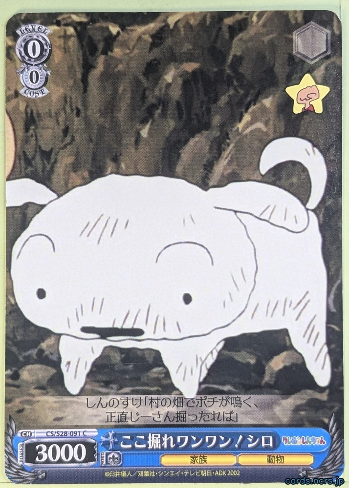 Weiss Schwarz Crayon Shin-chan CS/S28-091C C Shiro Trading Card NM