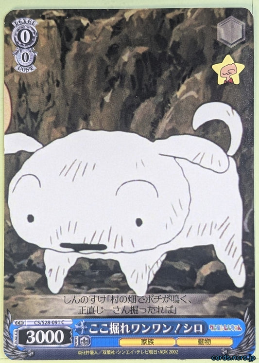 Weiss Schwarz Crayon Shin-chan CS/S28-091C C Shiro Trading Card NM