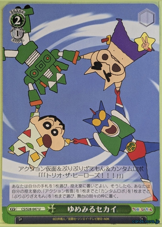 Weiss Schwarz Crayon Shin-chan CS/S28-047U U Shin Nohara Trading Card NM