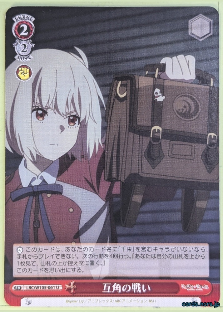 Weiss Schwarz Lycoris Recoil LRC/W105-061U U Chisato Nishikigi Trading Card NM