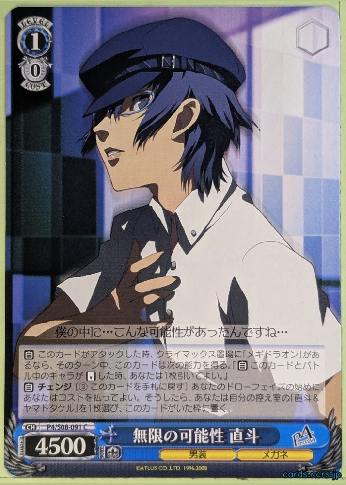 Weiss Schwarz Persona P4/S08-091C C Naoto Shirogane Trading Card NM