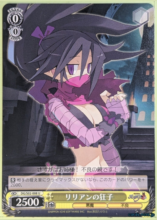 Weiss Schwarz Disgaea DG/S02-008U U Kyoko Trading Card NM